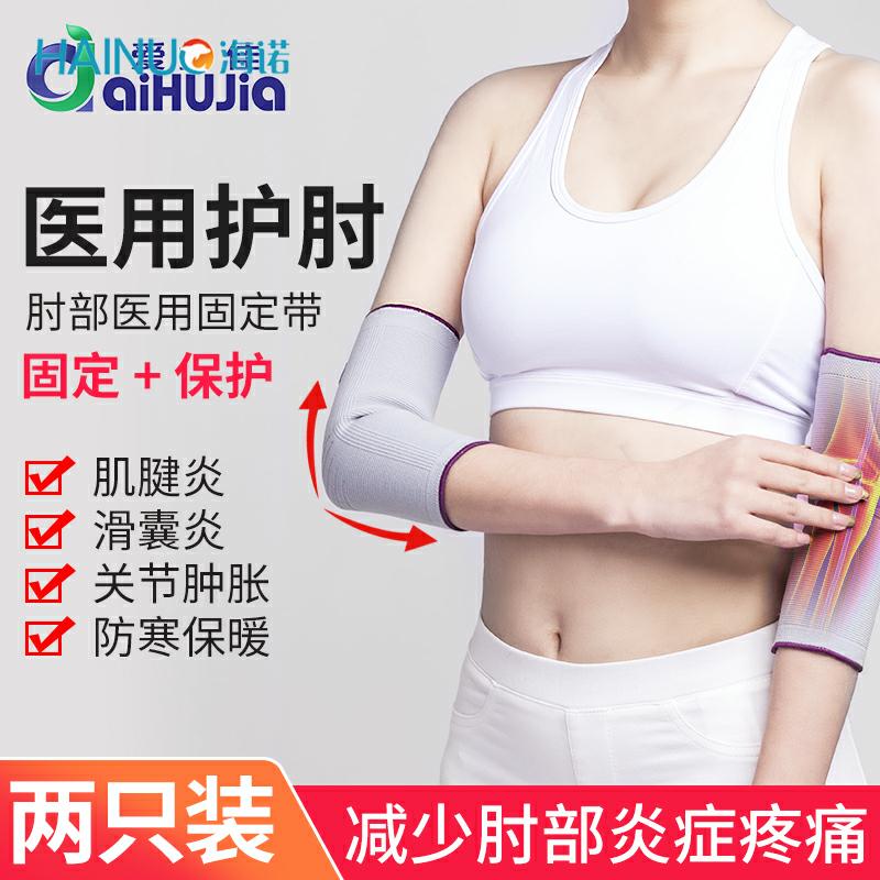 爱护佳 医用石墨烯护肘 男女胳膊关节扭伤护具 网球打球运动保护套 石墨烯护肘[一对装]