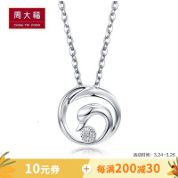 周大福(CHOW TAI FOOK)优雅天鹅PT950铂金钻石吊坠CP527