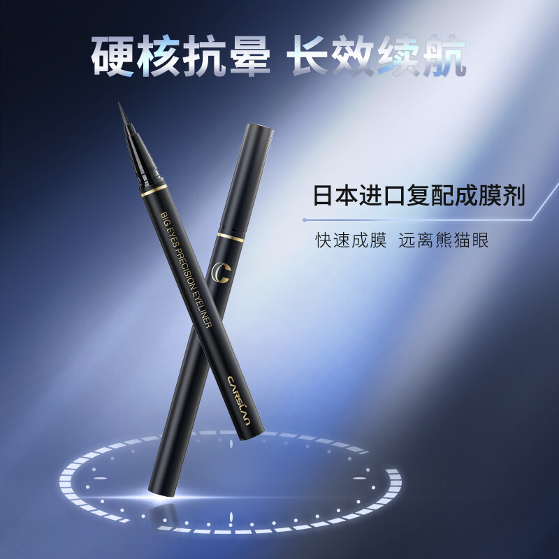 卡姿兰眼线笔 云触感眼线笔 防水不晕染软毛刷头极细胶笔初学者防汗新手速干高清大图