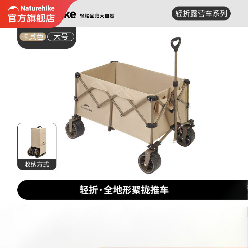 NatureHike户外露营手拉车折叠 卡其色 340L 有刹车 大号 CNK2450JJ017