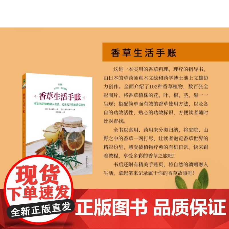 香草生活手账高清大图