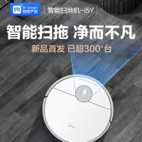 美的(Midea)I5Y扫地机器人 家用吸尘超薄智能APP操控 全自动洗擦扫拖一体机器人
