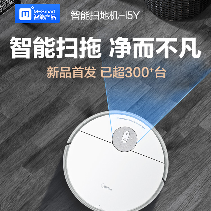 美的(Midea)I5Y扫地机器人 家用吸尘超薄智能APP操控 全自动洗擦扫拖一体机器人