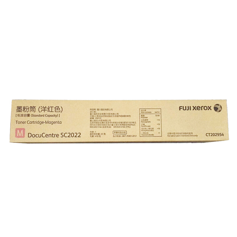 富士施乐(Fuji Xerox) CT202954 SC2022CPSDA原装墨粉盒 红色 墨粉适用于富士施乐 DC2056 DC2058