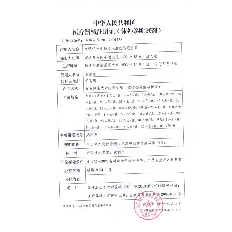 伊健仕优孕系列 LH排卵检测试纸 检测女性排卵期 测排卵试纸 30条装 送验孕笔一支