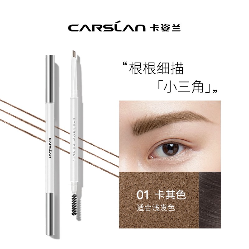 卡姿兰眉笔防水防汗持久不晕染大眼睛俏眉精致自动眉笔带刷子大眼睛俏眉精致眉笔(小三角)) 01卡其色