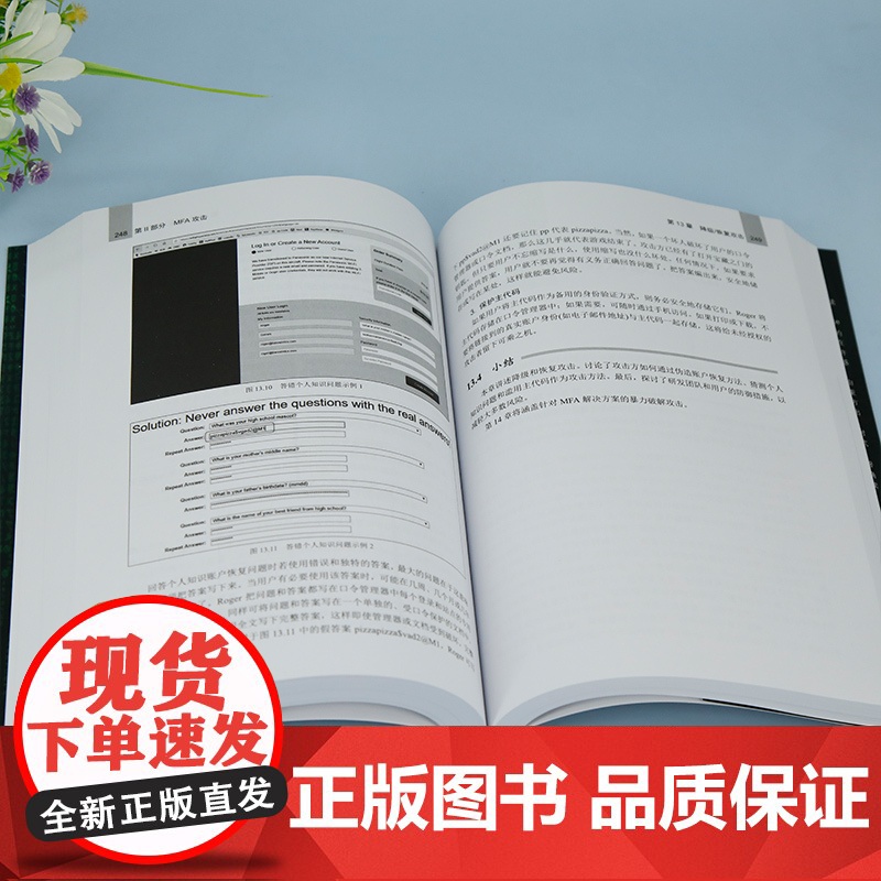正版新书 多因素身份验证攻防手册 [美] 罗杰· A. 格莱姆斯 清华大学出版社 计算机网络 网络安全 手册高清大图