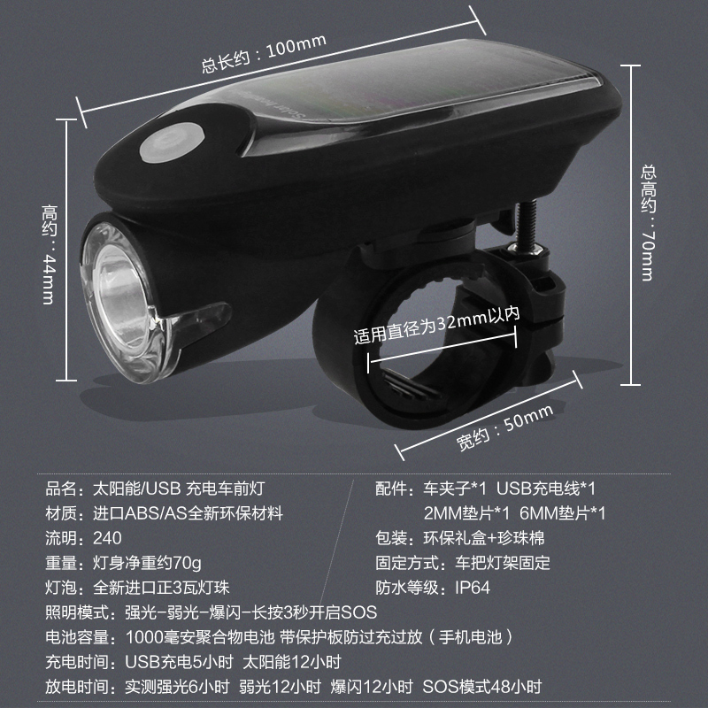 自行车灯太阳能车前灯自行车灯自发电单车车灯强光夜骑灯USB充电 黑色