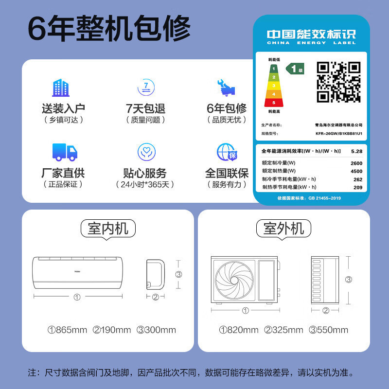 海尔(Haier)空调大1匹p变频一级能效卧室冷暖空调挂机智能自清洁以旧换新KFR-26GW/B1KBB81U1