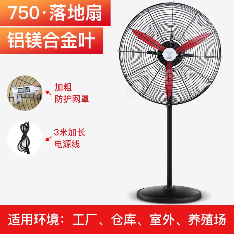 钻石牌工业电风扇大功率落地扇商用强力摇头壁挂式大风力牛角扇耐用实惠价老品牌学生宿舍厂房 750落地扇（塑钢叶）图片