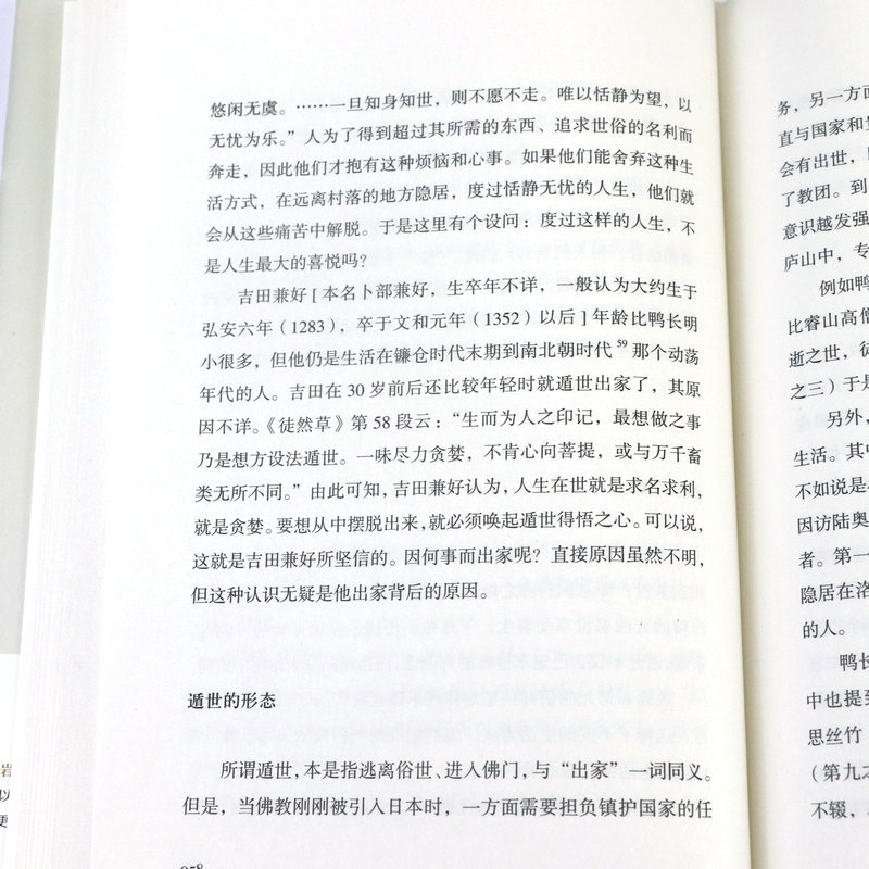 [正版]岩波新书:日本文化关键词 精装 (日)藤田正胜一本关于生死死亡哲学的诠释思考无常的日本文化史岩波日本史江户时代书高清大图