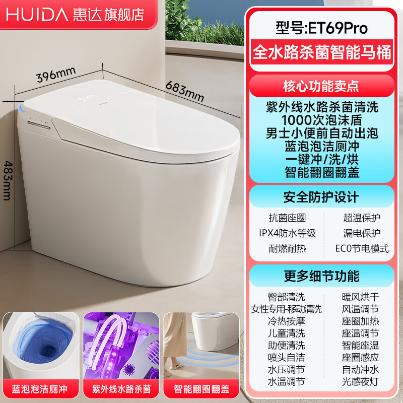惠达(HUIDA)-ET69/ET69-Pro智能马桶零水压限制紫外线杀菌清洗烘干翻圈翻盖泡沫盾防溅脚踢离座充水 ET69-PRO-感应翻盖+蓝泡冲+离座关盖冲 305MM