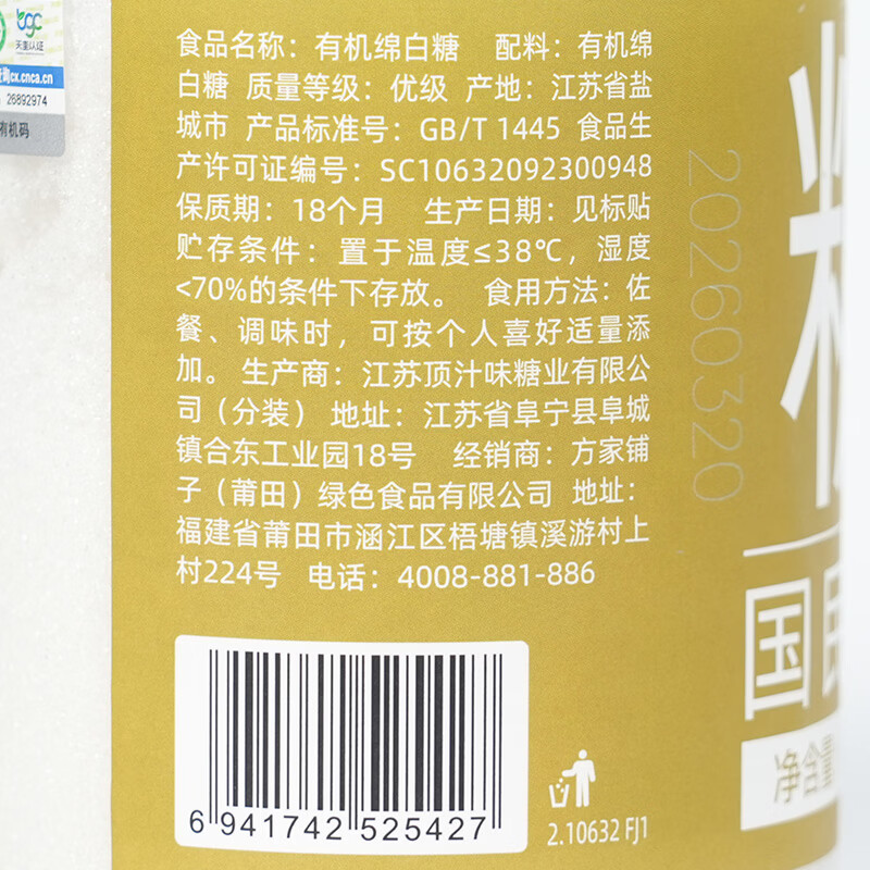 方家铺子 有机绵白糖 400g(单位:罐)高清大图