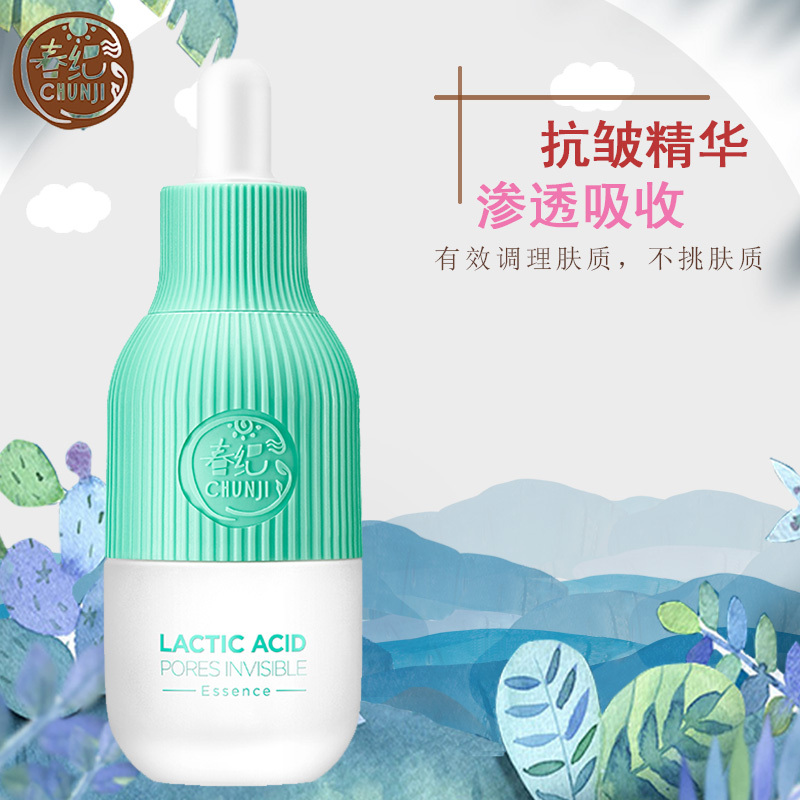 HARUKI春纪乳酸君毛孔精华液30ml改善油光满面 调节肌肤水油平衡收缩细致毛孔保湿嫩肤面部护理化妆品女官方旗舰店正品