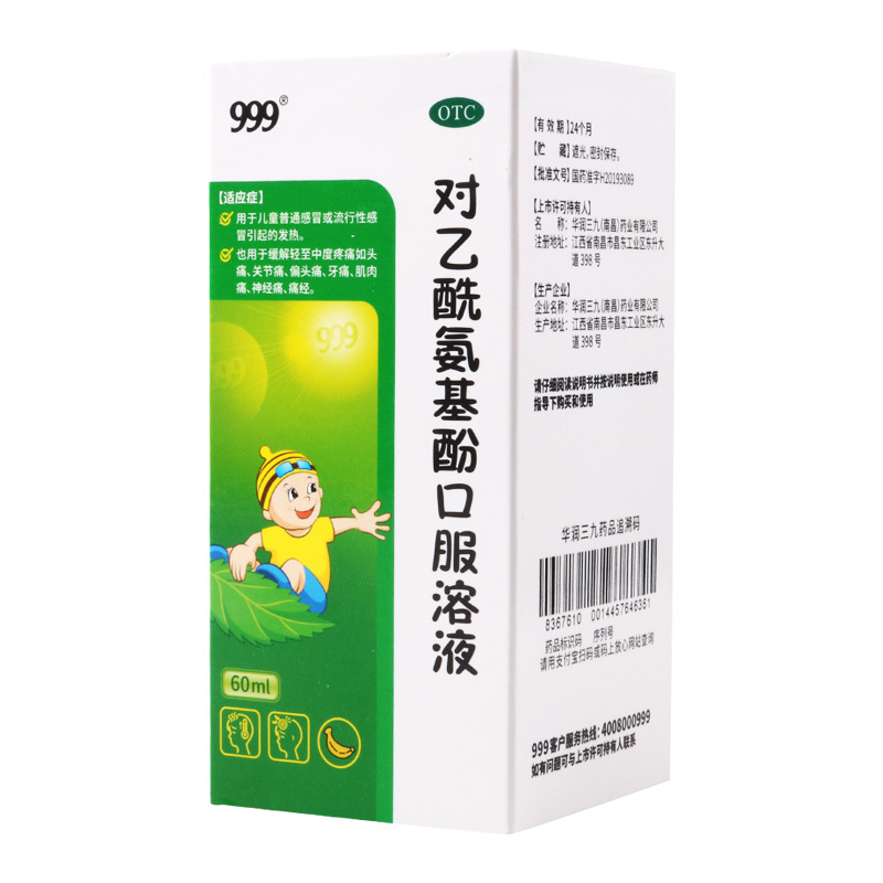 999 对乙酰氨基酚口服溶液 60ml 用于儿童普通感冒或流行性感冒引起的发热也用于缓解轻至中度疼痛如关节痛偏