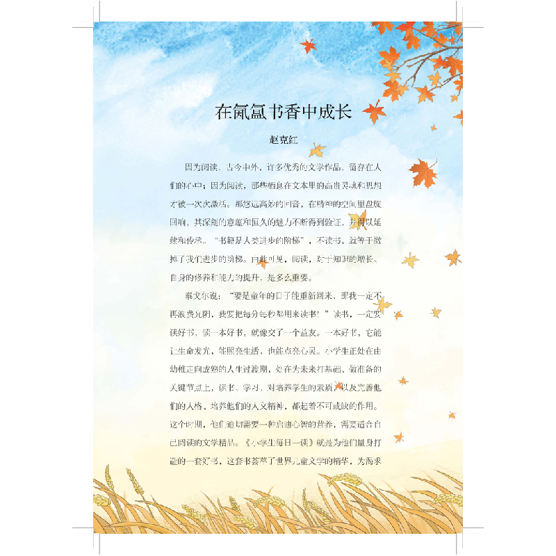 正版新书]快捷语文 小学生每日一读 二年级 秋(太阳是大家的)高清大图