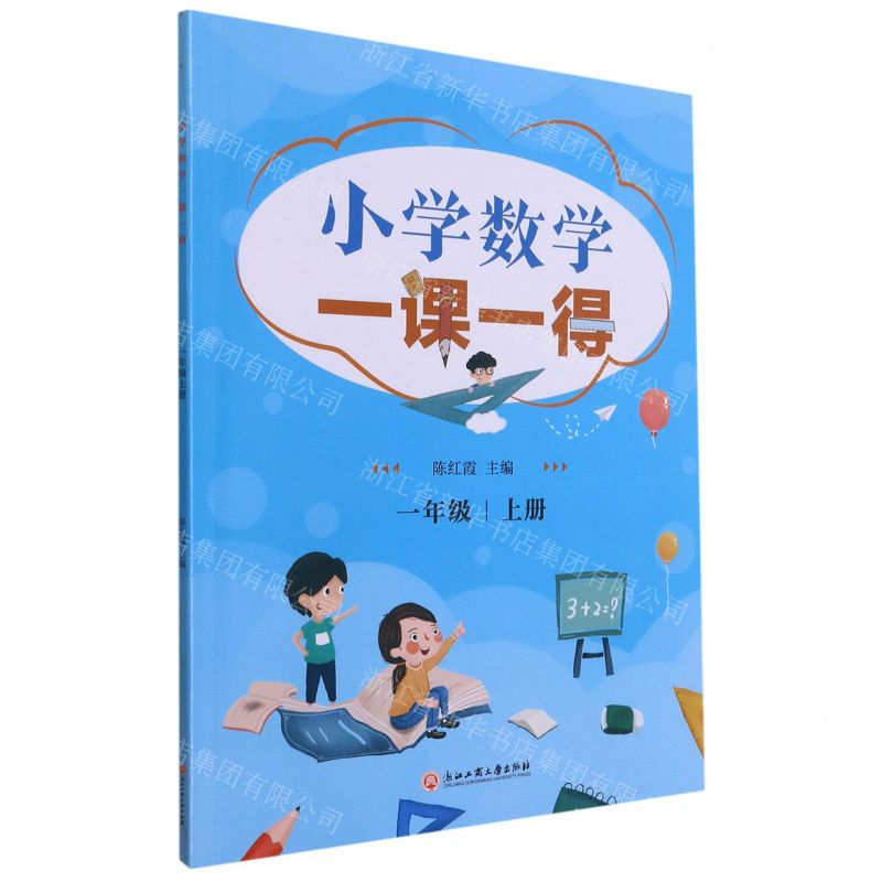 [N]小学数学一课一得(1上)-9787517846574高清大图