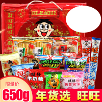 旺旺大礼包旺仔仙贝雪饼休闲零食糖年货 600g大礼包