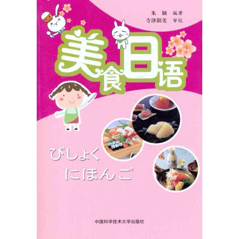 【M】美食日语-9787312028519