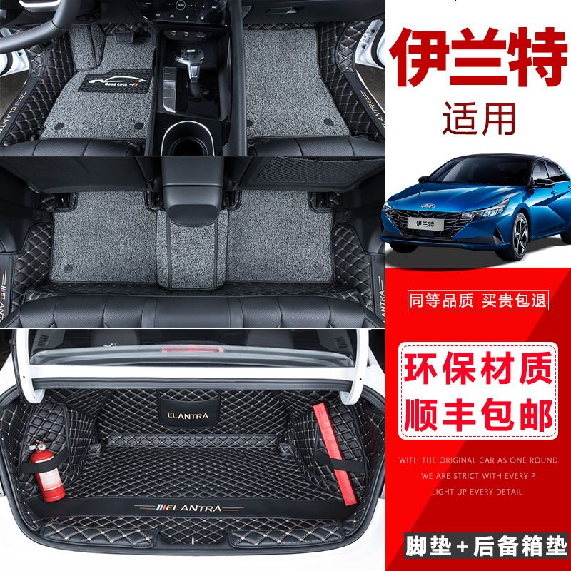[补贴10%]适用于2021款伊兰特脚垫 第七代现代伊兰特改装专用汽车脚垫用品