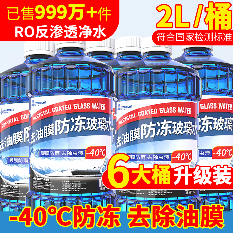 【补贴10%】玻璃水汽车四季通用强效去污去油膜防雨车用雨刮水冬季零下40防冻