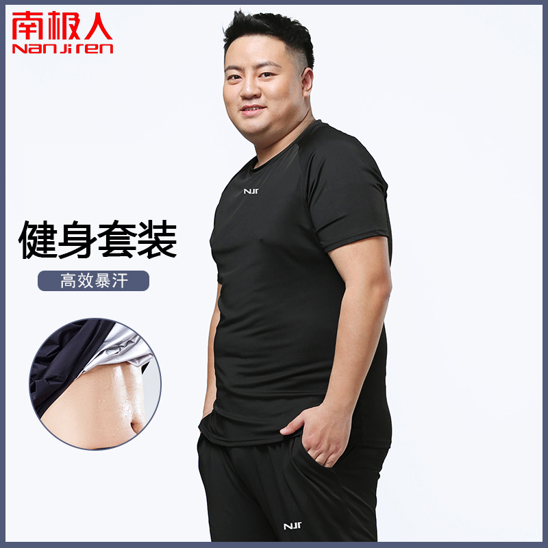 南极人大码暴汗服男健身套装胖子加肥加大健身房跑步运动发汗服高清大图