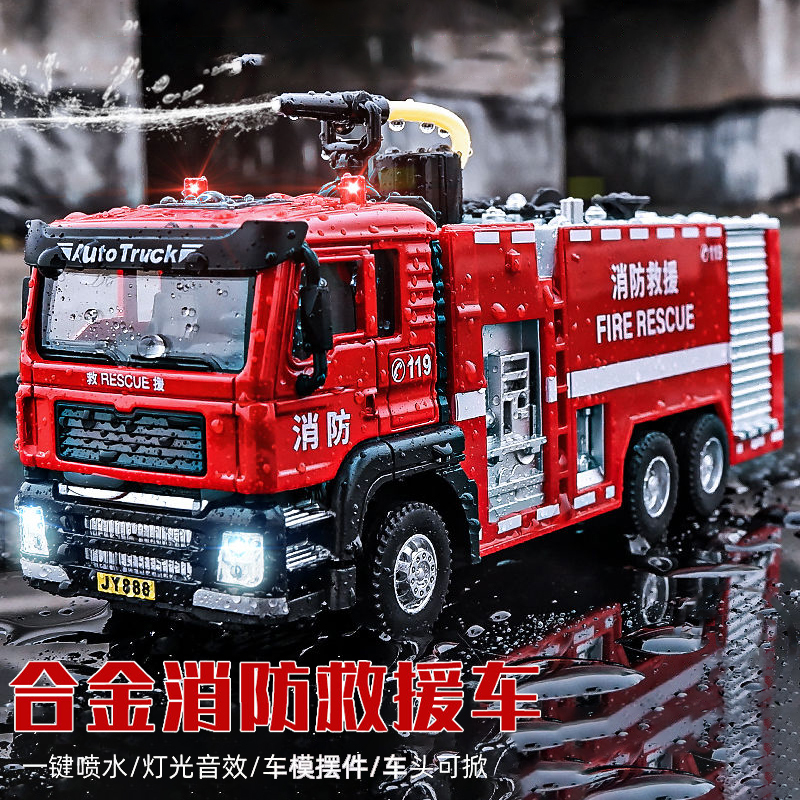 大号玩具消防车合金车模可喷水洒水工程玩具车儿童小汽车模型男孩