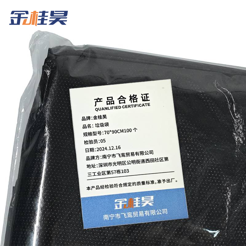 金桂昊 垃圾袋 70*90CM100个 /包高清大图