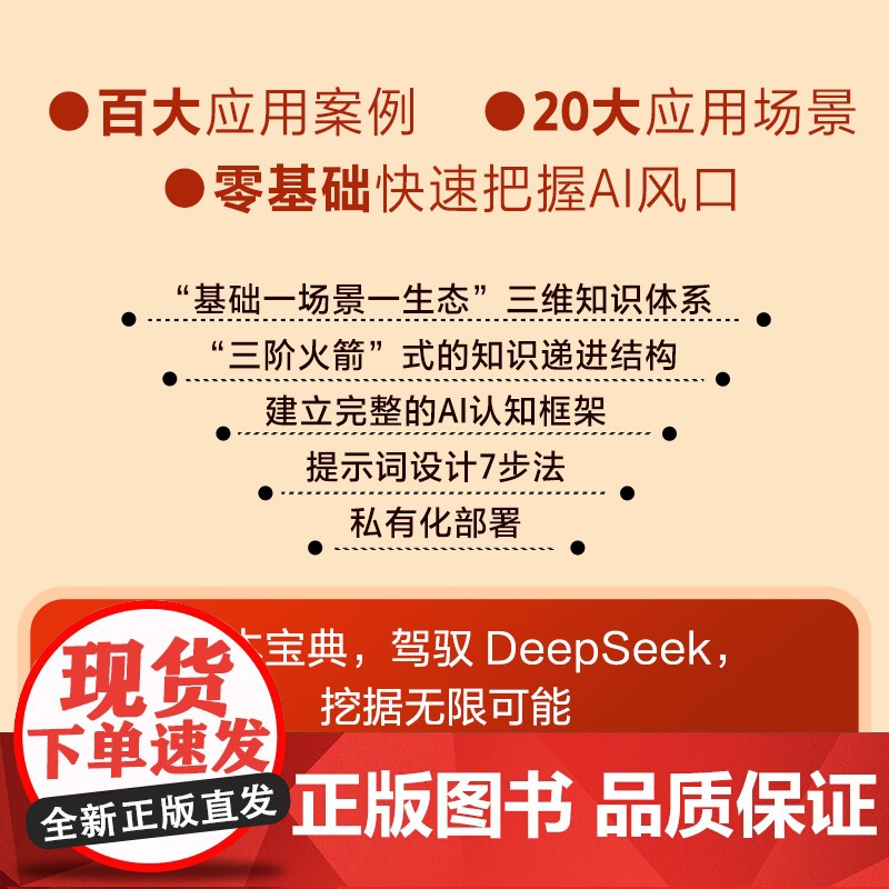 店 DeepSeek 操作应用大全 从入门到精通 DeepSeek人工智能平台及其应用的实用指南书籍 乔剑 苏小文高清大图