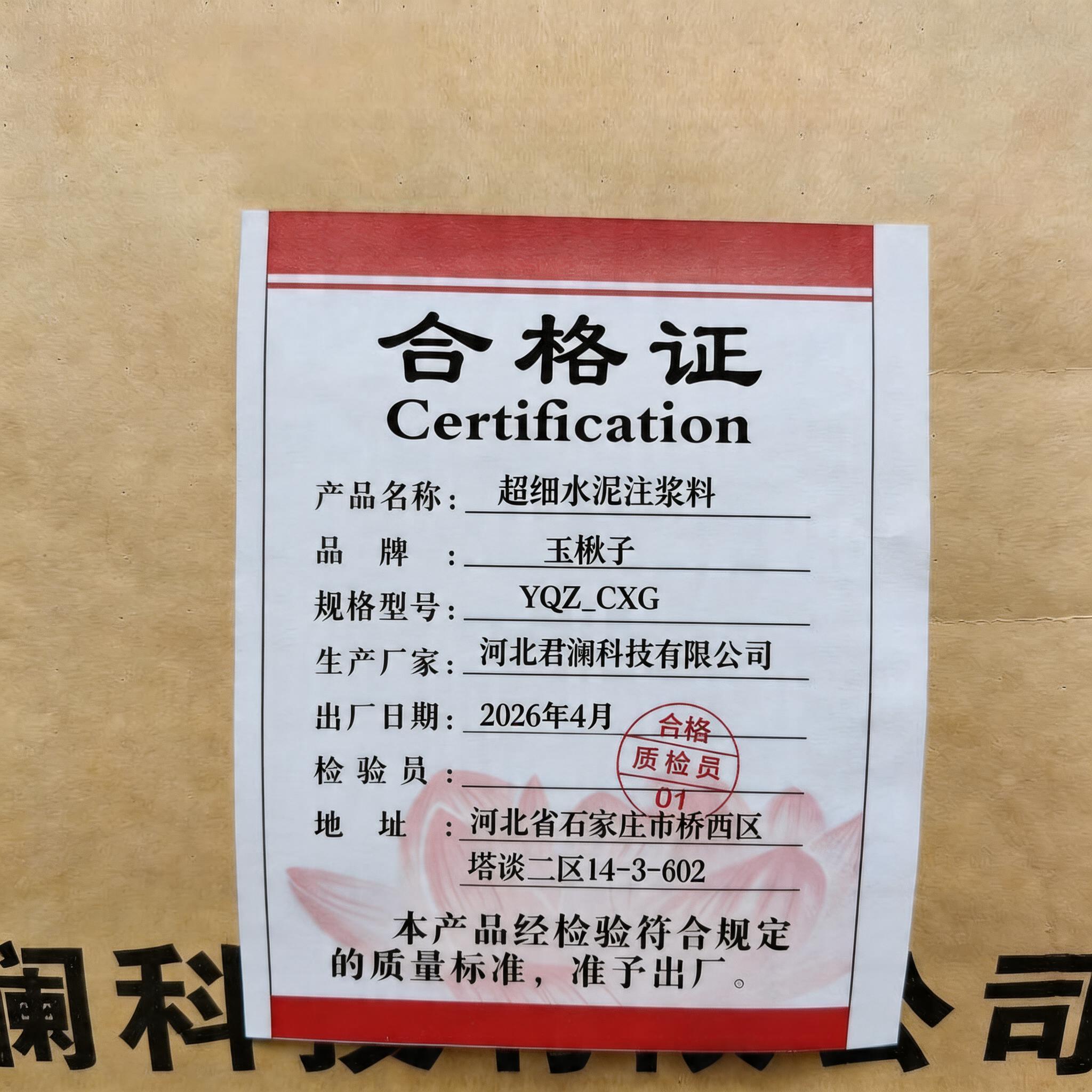 玉楸子超细水泥注浆料 YQZ_CXG 25公斤/袋高清大图