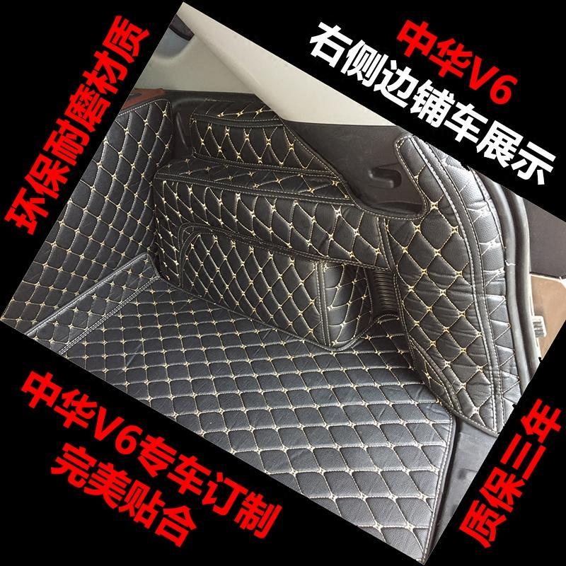 中华V6后备箱垫华晨中华V6装饰改装专用全包围汽车后备箱尾箱垫子