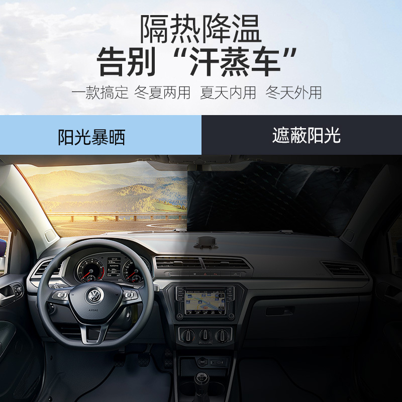 汽车用防晒隔热遮阳挡遮光帘挡阳板车内前挡风玻璃车窗贴太阳档罩