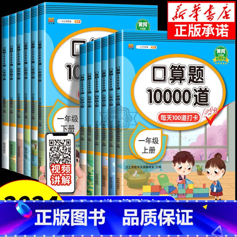 口算题 10000道 四年级下 [正版]小学口算题卡10000道一年级二年级三四五六年级上册下册数学思维专项计算题强化训高清大图