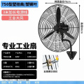 益歌工业电风扇 大风量强力 大功率摇头750挂壁-塑钢叶【经典款】