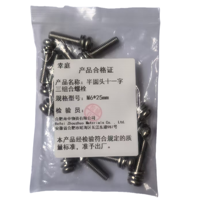 幸庭 半圆头十一字三组合螺栓 M6*25mm 个高清大图