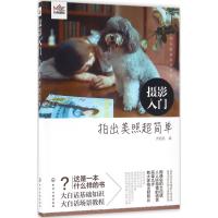 摄影入门 乔旭亮 编 艺术 文轩网