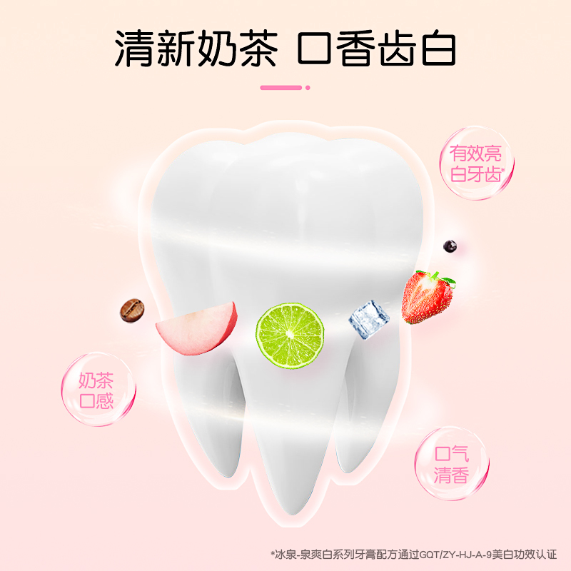 冰泉(blispring)奶茶香牙膏网红潮饮香牙膏富含氨基酸益生菌清新口腔120g/支 冰镇波波奶茶味高清大图