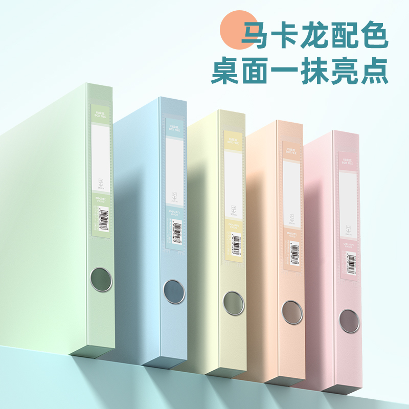 得力PA109-10档案盒 10个装绿色加厚A4文件资料盒 背宽35mm大容量人事财务凭证盒收纳盒文件盒