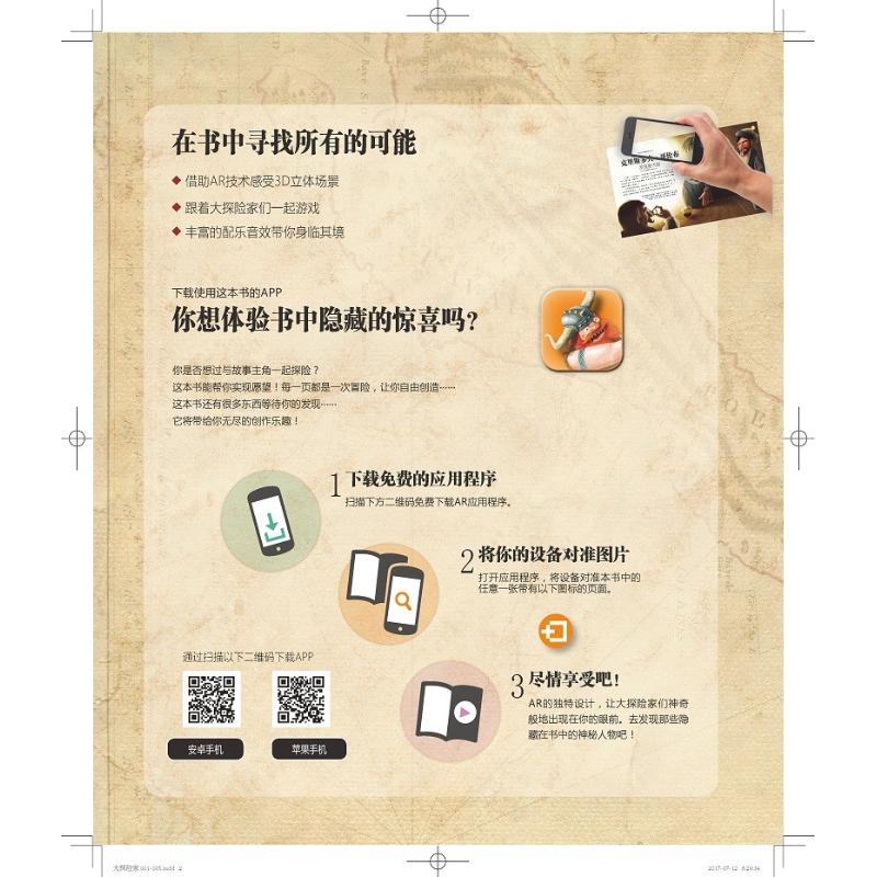 AR超级看:探险乐园