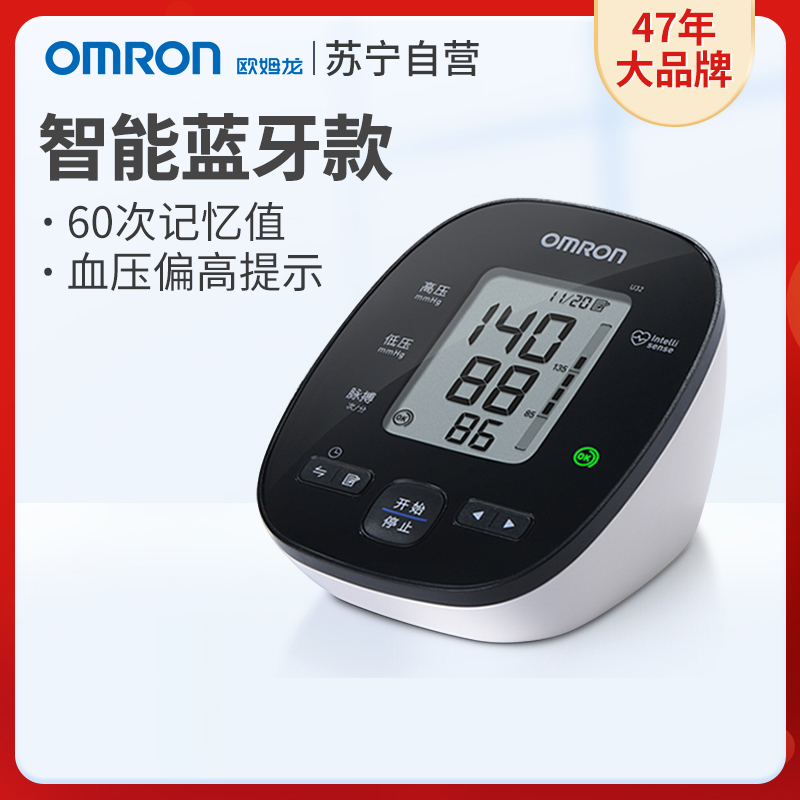 欧姆龙(OMRON)电子血压计U32 智能加压蓝牙传输成人家用全自动血压测量仪 上臂式测压计高清大图