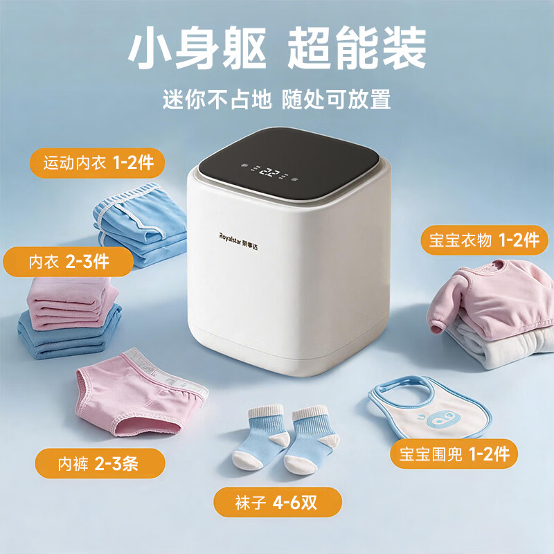 荣事达内衣洗衣机迷你全自动洗脱烘一体洗袜神器小型内衣裤清洗机高清大图