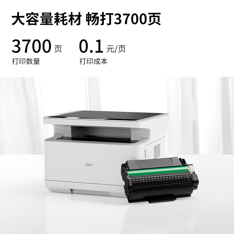 得力 DM25DN激光一体机(白色)(台) GFKJDX高清大图