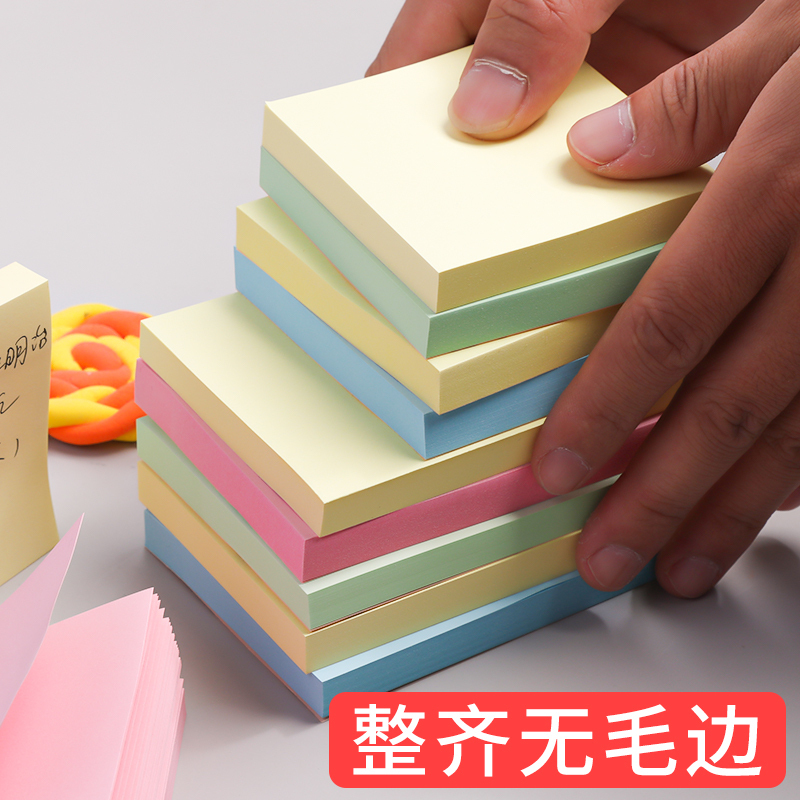晨光(M&G)YD-931彩色自粘便利贴76*76mm 12包装 100页/包 标签贴