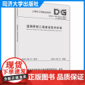 道路照明工程建设技术标准（上海市工程建设规范） 同济大学出版社