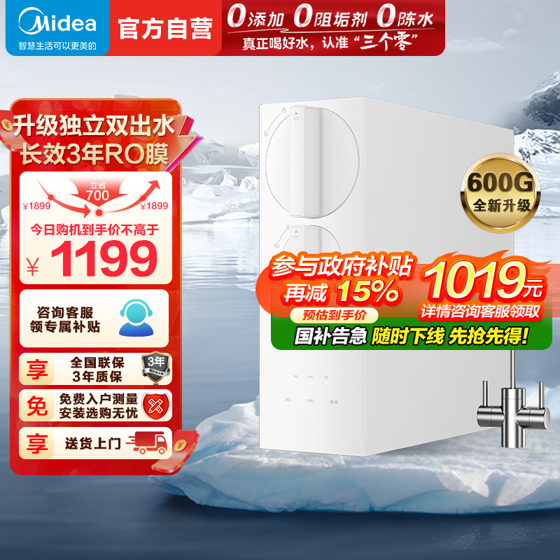 美的(Midea)净水器家用直饮小体积厨下RO反渗透净水器一体机双出水玲珑净水器600G 母婴直饮极致 600G净水器