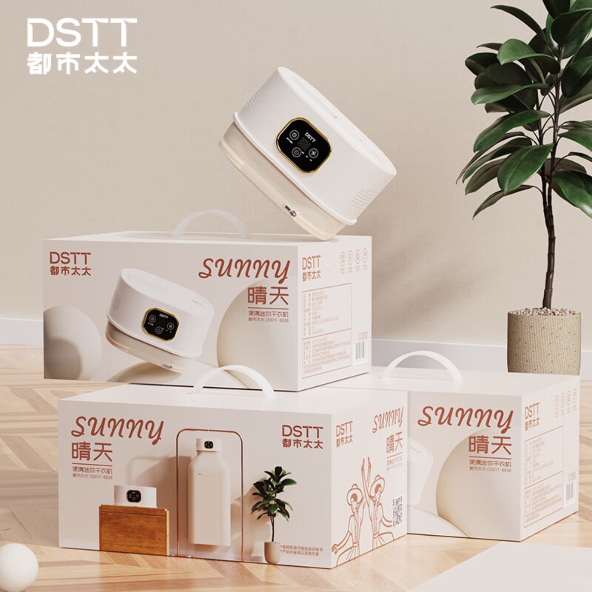 都市太太(Dstt)晴天 ·便携迷你干衣机DSGYJ-8838高清大图