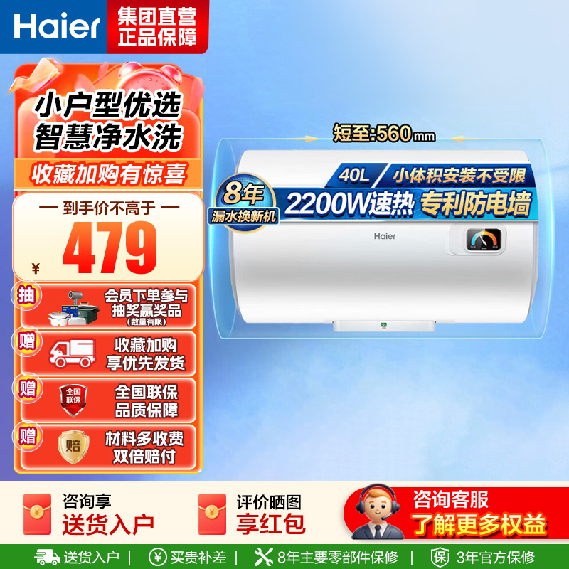 海尔(Haier)出品统帅电热水器EC4001-HC3新