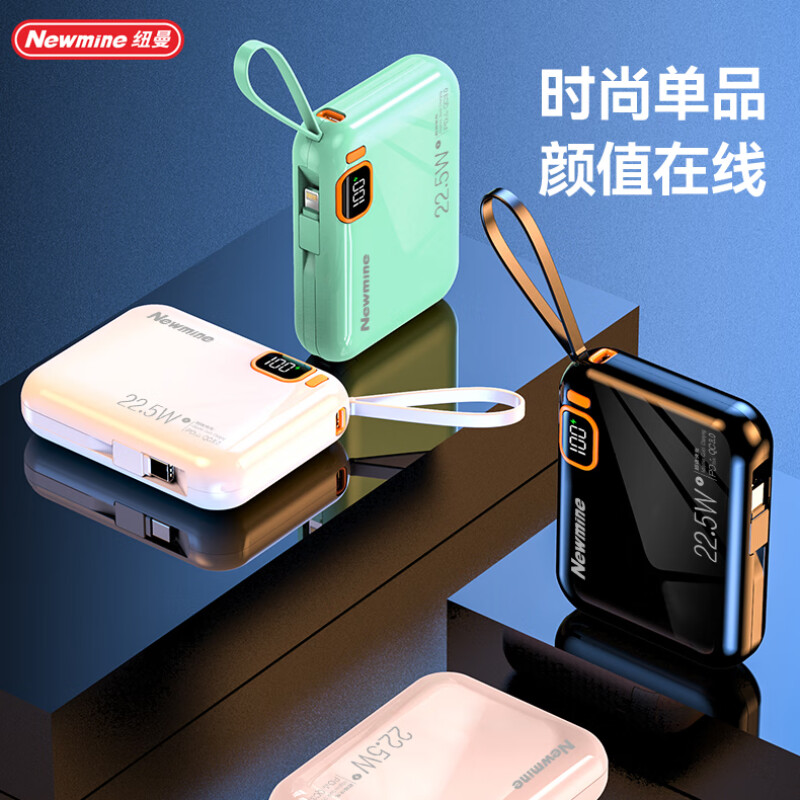 纽曼迷你全兼容10000毫安充电宝1万毫安移动电源22.5W快充PD快充自带线P165 绿色(TT)