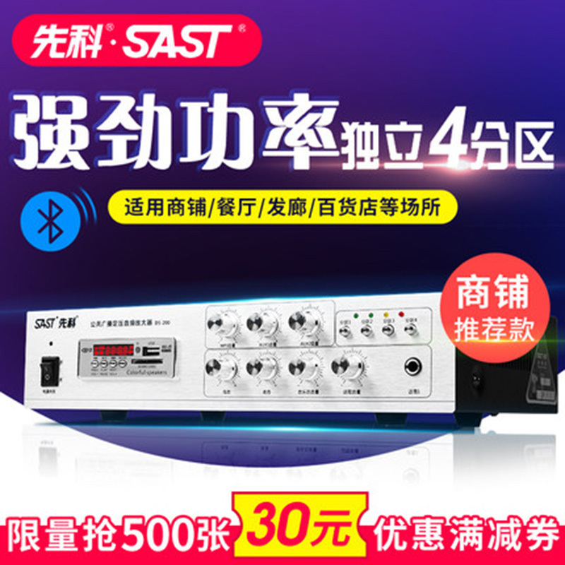 先科D5-200功放机家用重低音蓝牙公放器数字音响库存迷你全新专业音箱吸顶广播分区定阻定压小功放大功率