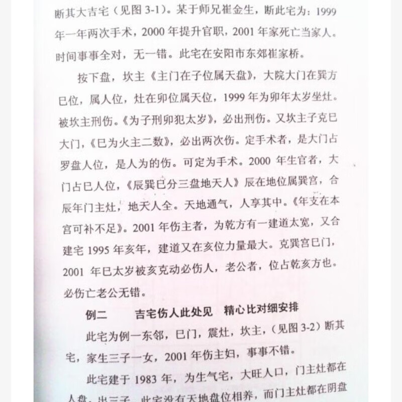 祖源阳宅千金指 王建刚 绝笔著作 原 授徒专用教材 书法收藏高清大图